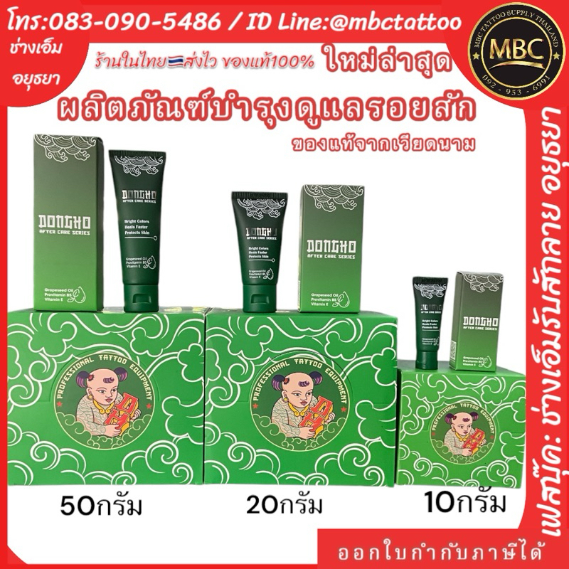 ลด 27%: ผลิตภัณฑ์บํารุงรอยสัก ดูแลรอยสัก