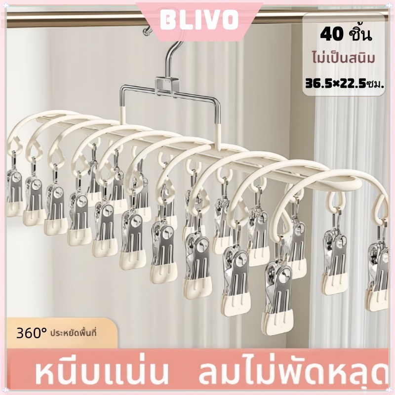 ราคาลดลงใหม่: BLIVO ที่ตากผ้าแบบหนีบ