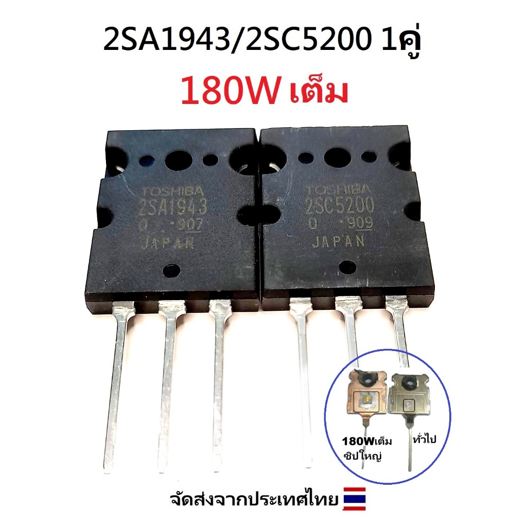 ราคาลดลงใหม่: 2SC5200 & 2SA1943 180W