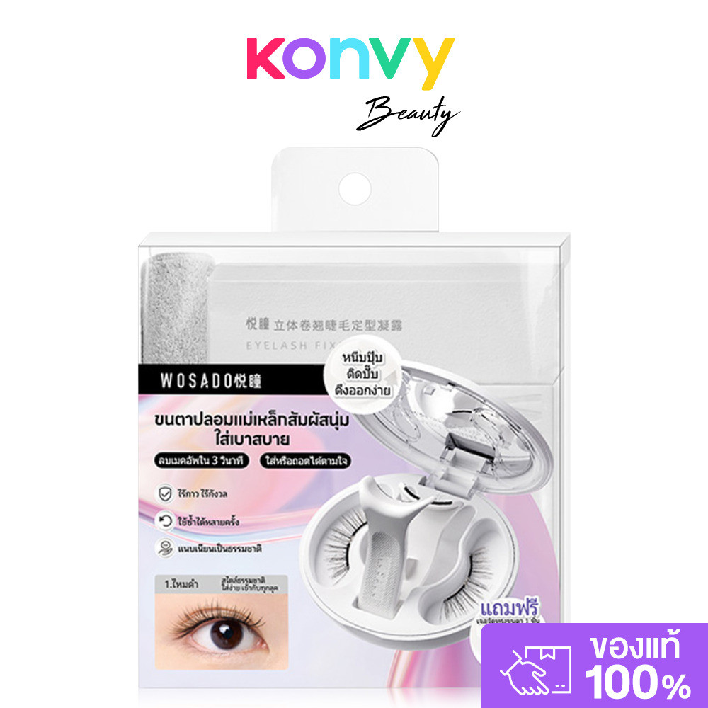 ลด 23%: WOSADO Soft Magnetic False
