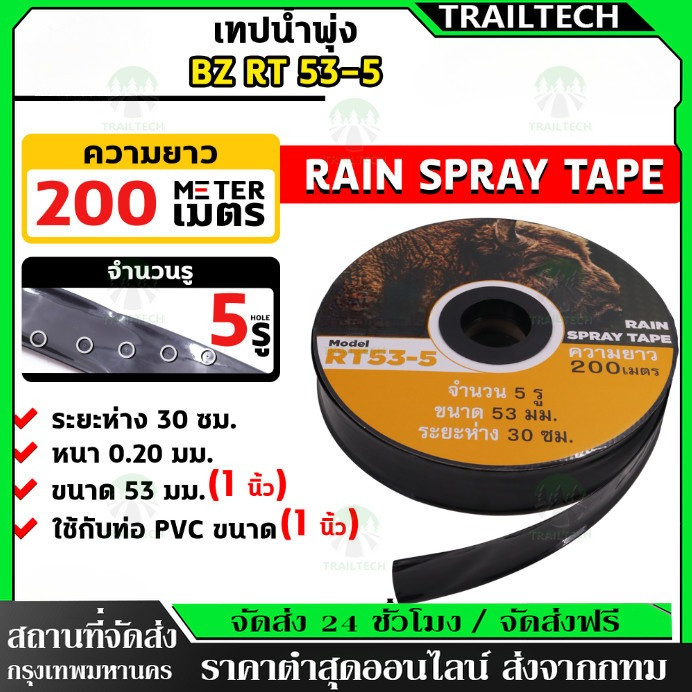 ลดลง 35.8% เทปน้ําพุ่ง 1 นิ้ว 5 รู 200