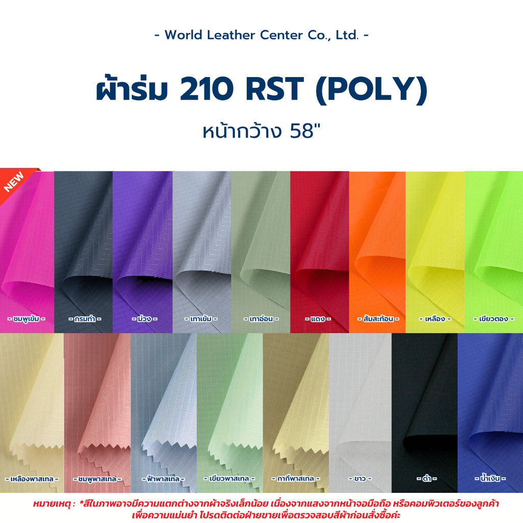 ลด 26.5% ผ้าร่มลายตาราง210ริปสตอป