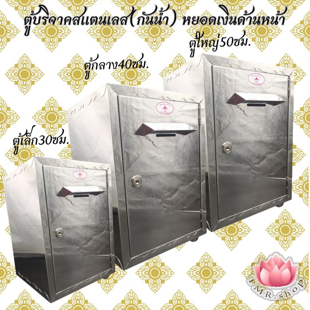 ลด 52%: ตู้บริจาคสแตนเลส 3ขนาด __MGC_VARIANT_0__ หยอดเงินด้านหน้า