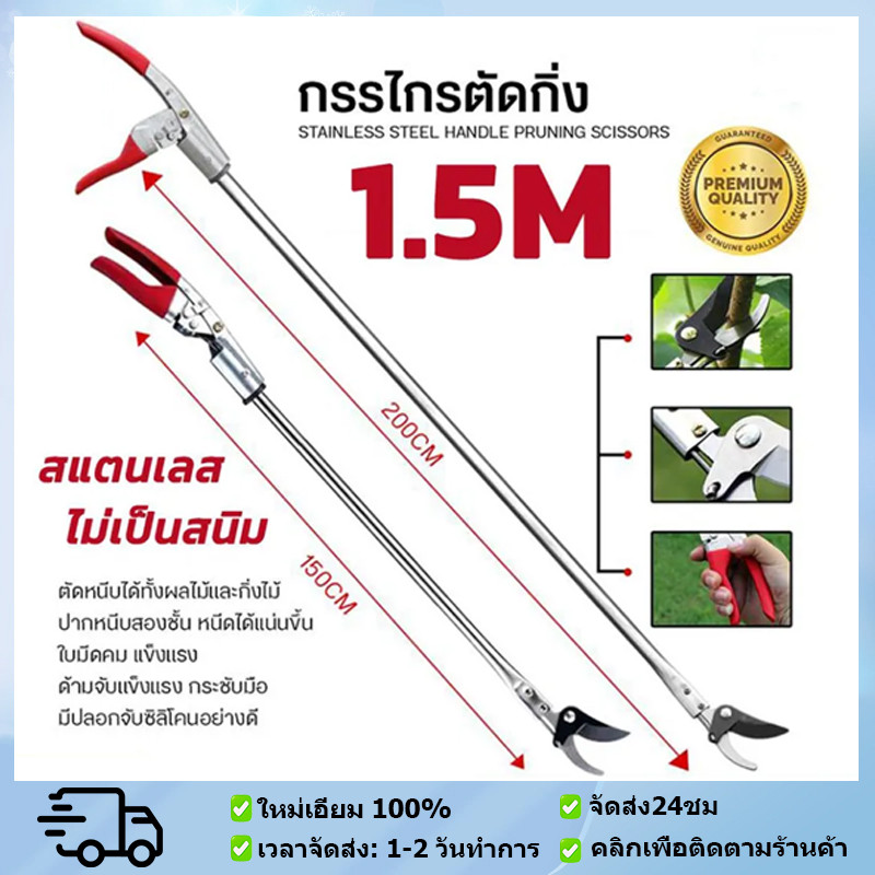 ลด 23%: 4M กรรไกรตัดกิ่งไม้สูง