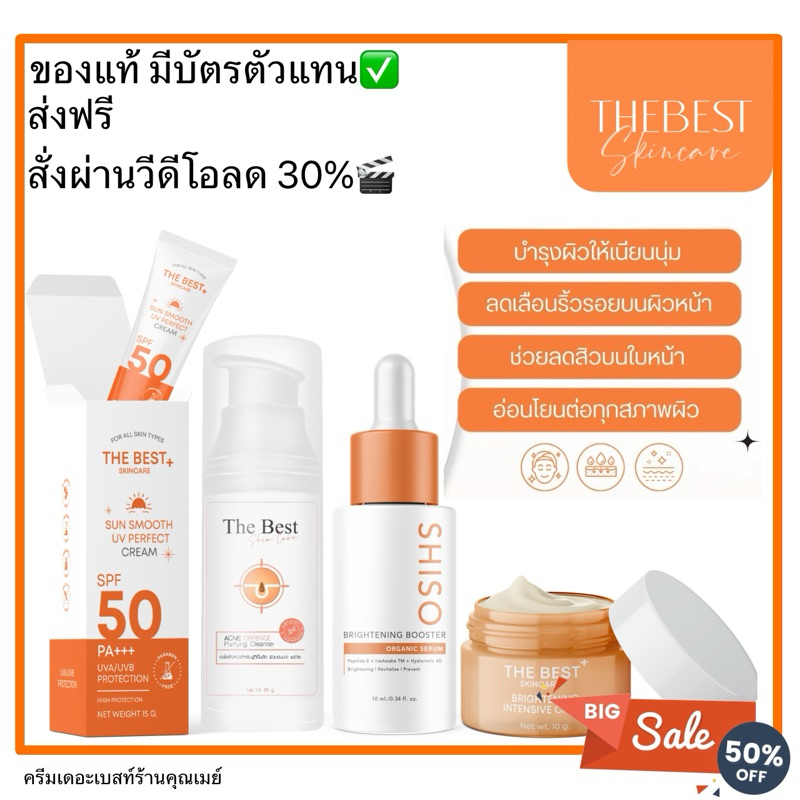 ลด 35%: Thebestครีมรักษาสิวเดอะเบสท์<สั่