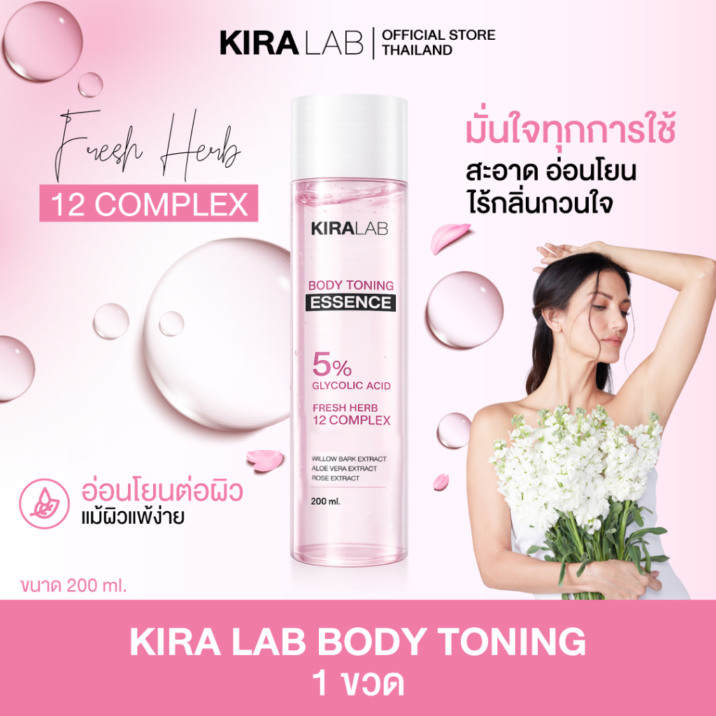 ลด 20%: โทนเนอร์ขวดใหญ่ 1 ขวด คีระแล็บ