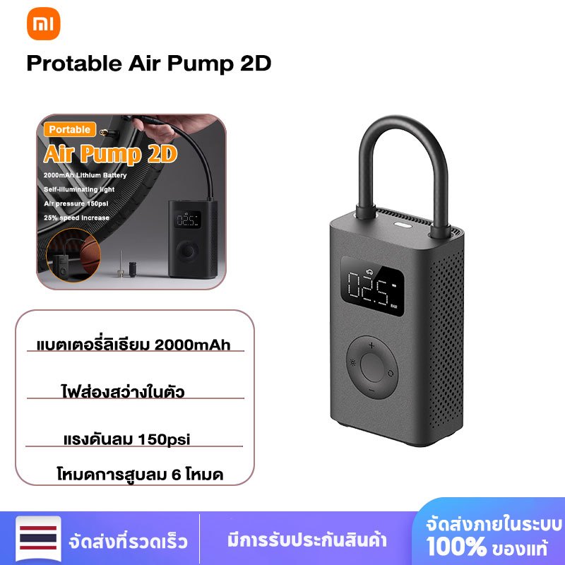 ลด 68%: Xiaomi Portable Electric Air