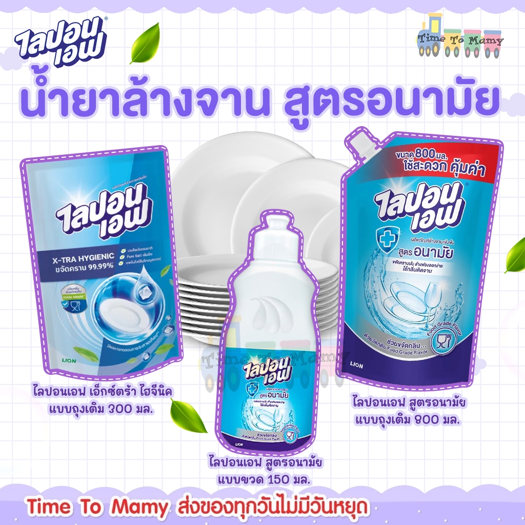 ลด 33.9%: ไลปอนเอฟ สูตรอนามัย