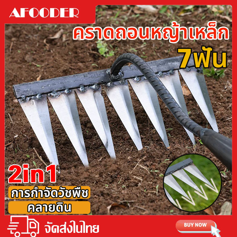 ลด 35.7% จากก่อนหน้า: คราดเหล็ก 7ฟัน