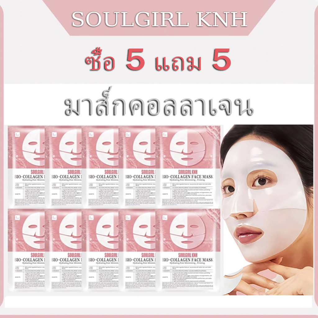 ลด 45%: SOULGIRL KNH มาส์กไฮโดรเจล