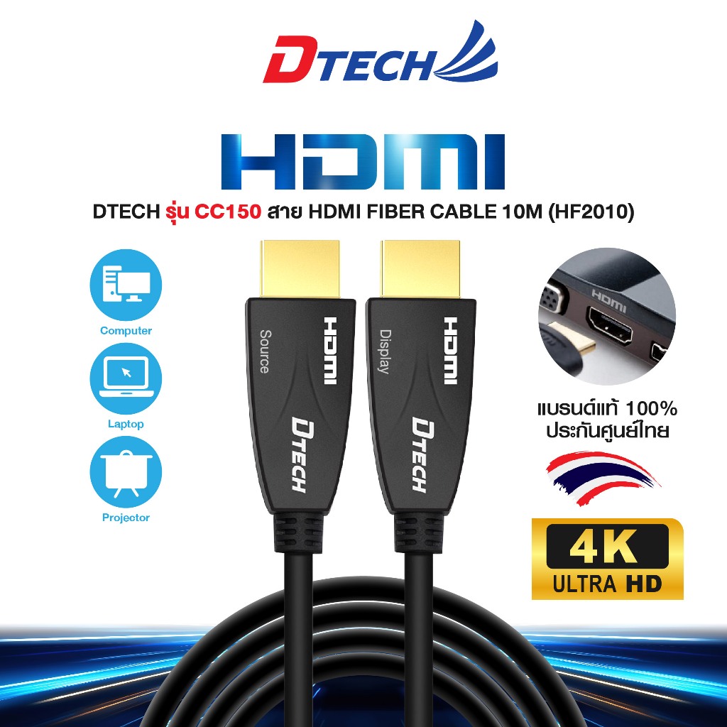 ลด 22%: Dtech CC150 HDMI FIBER CABLE (HF2010)