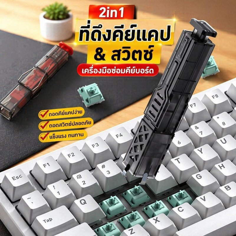 ราคาลดลงใหม่: Keycap Puller 2 In 1