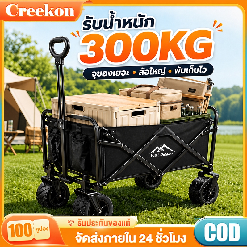 ลด 33%: รถเข็นแคมป์ปิ้ง รถเข็นพับ