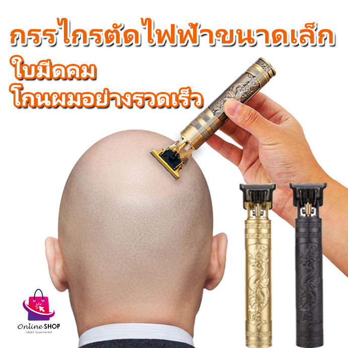 ลด 34%: ปัตตาเลี่ยนตัดผมมัลติฟังก์ชั่นแบ