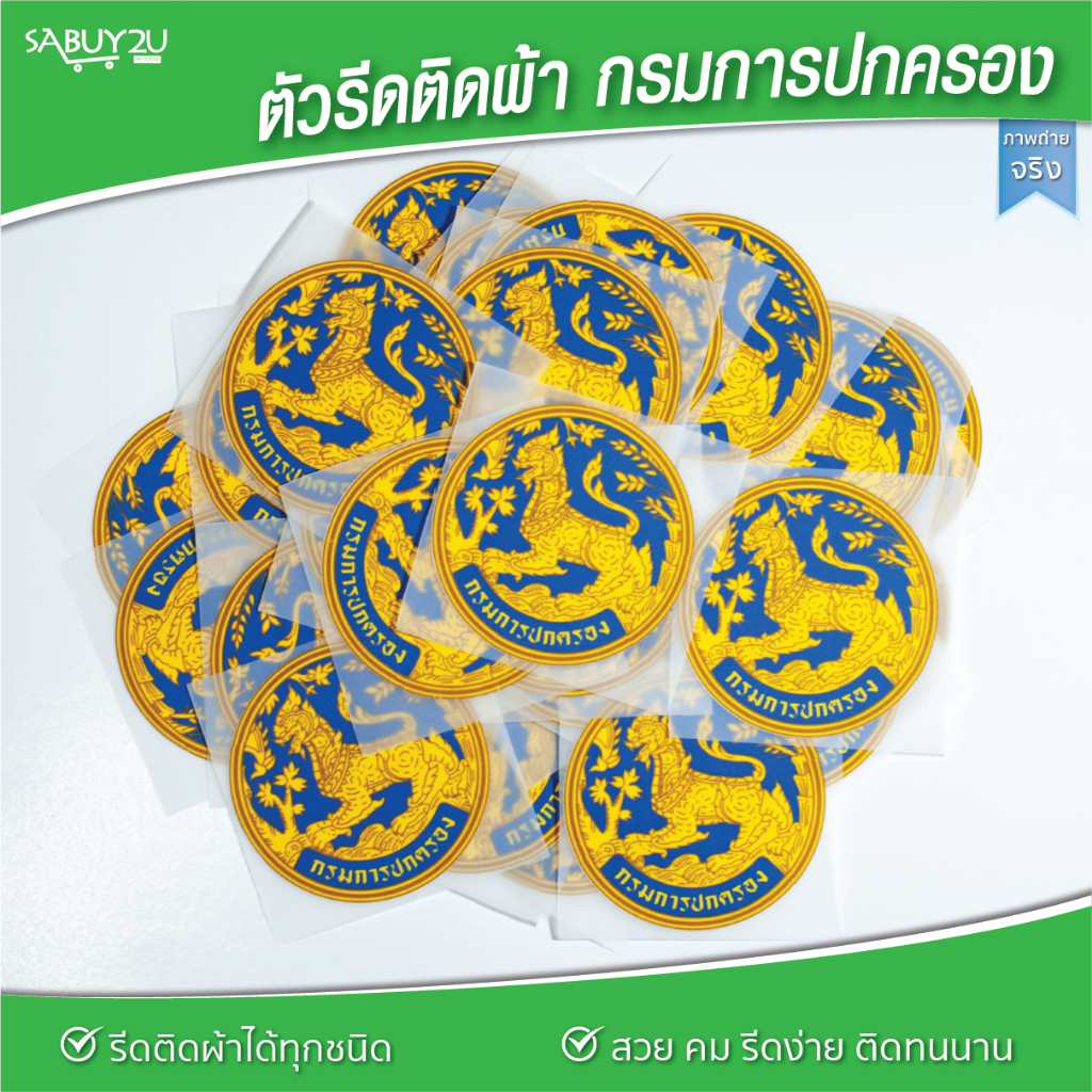 ลด 16.7% กรมการปกครอง อาร์มตัวรีด