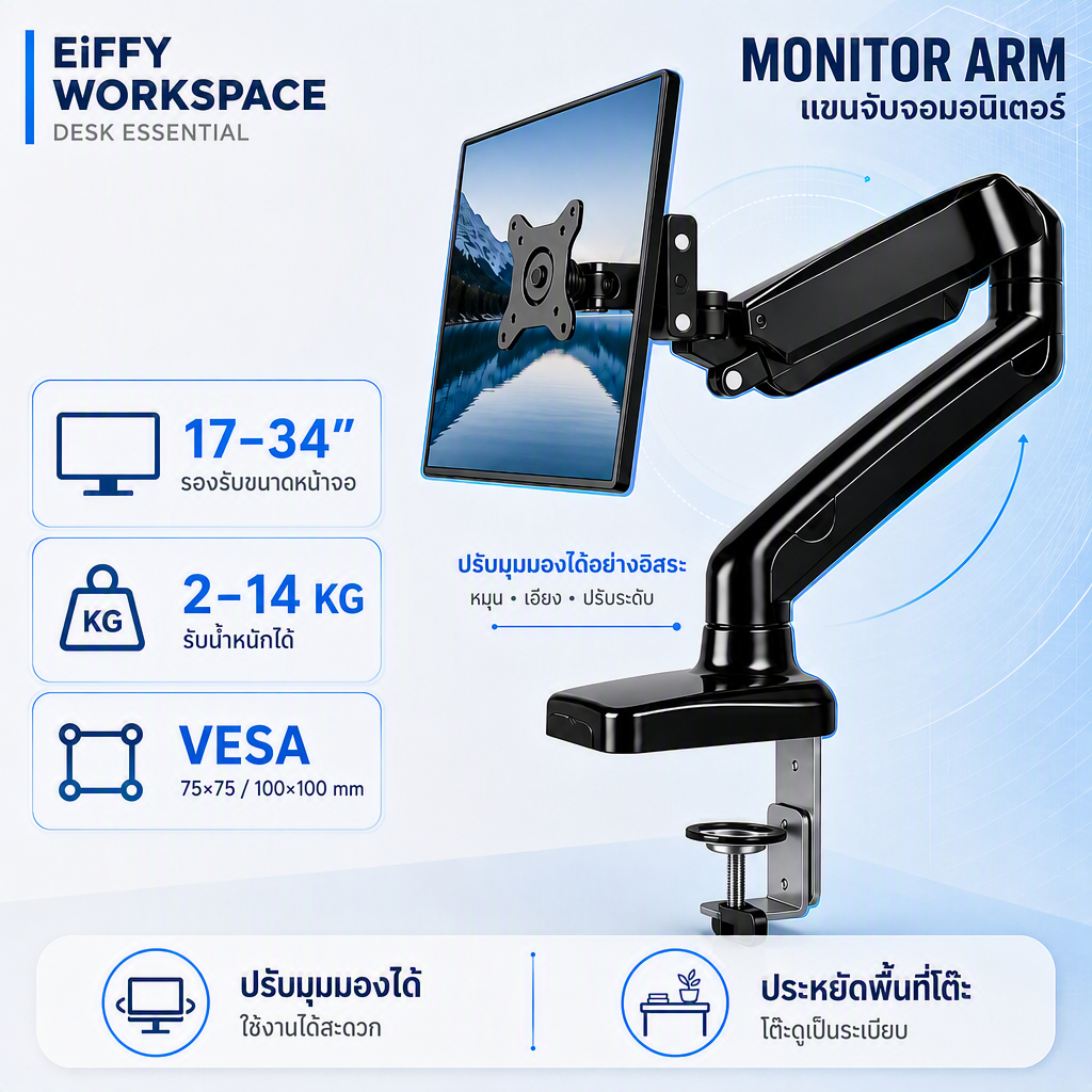 ลด 22%: Monitor Arm ขาจับจอ ขาตั้งจอ