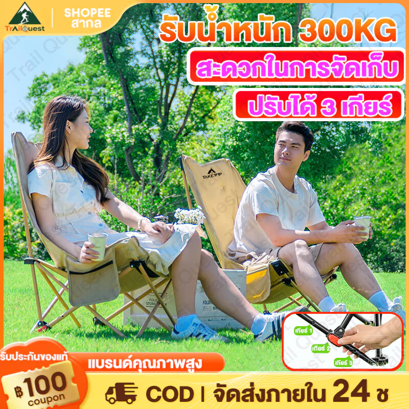 ลด 42.8% เก้าอี้แคมป์ปิ้ง พนักพิงสูง