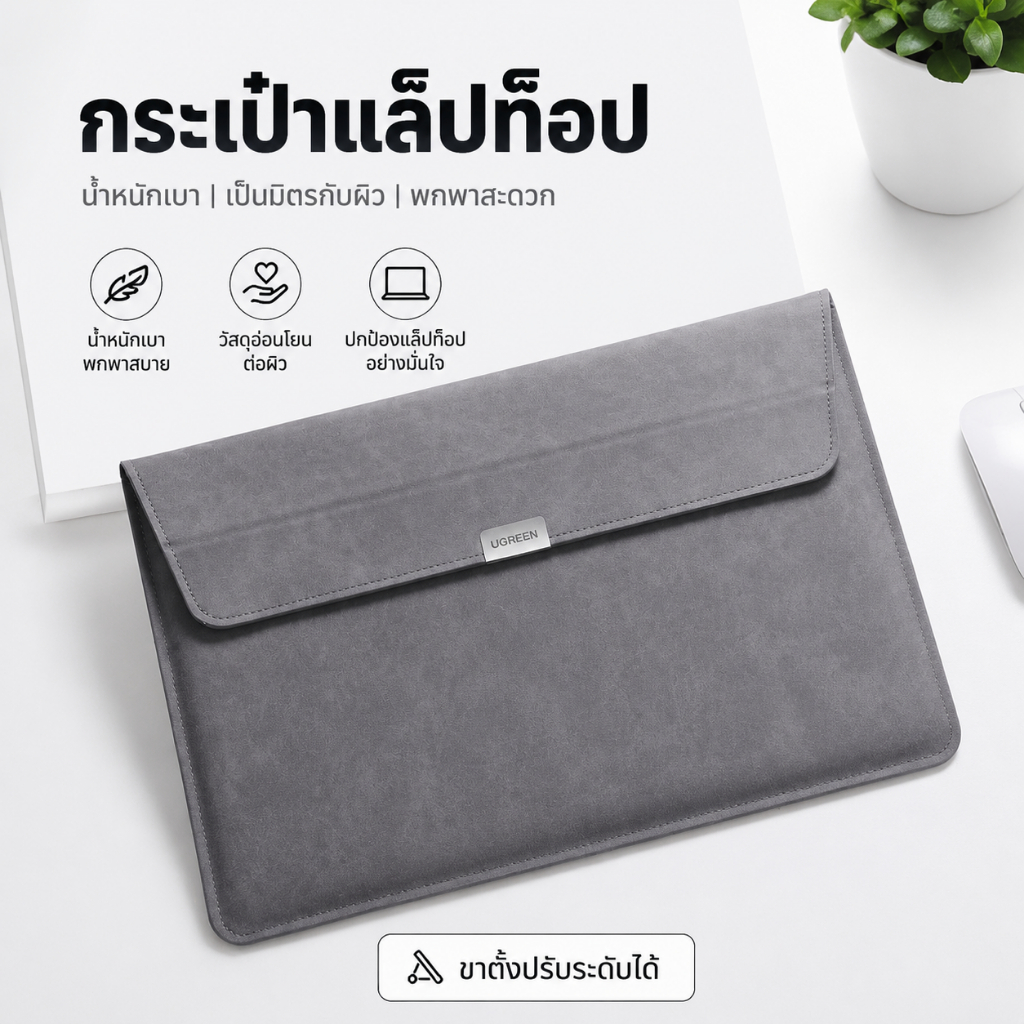 ลด 43.1%: กระเป๋าใส่แขนแล็ปท็อป