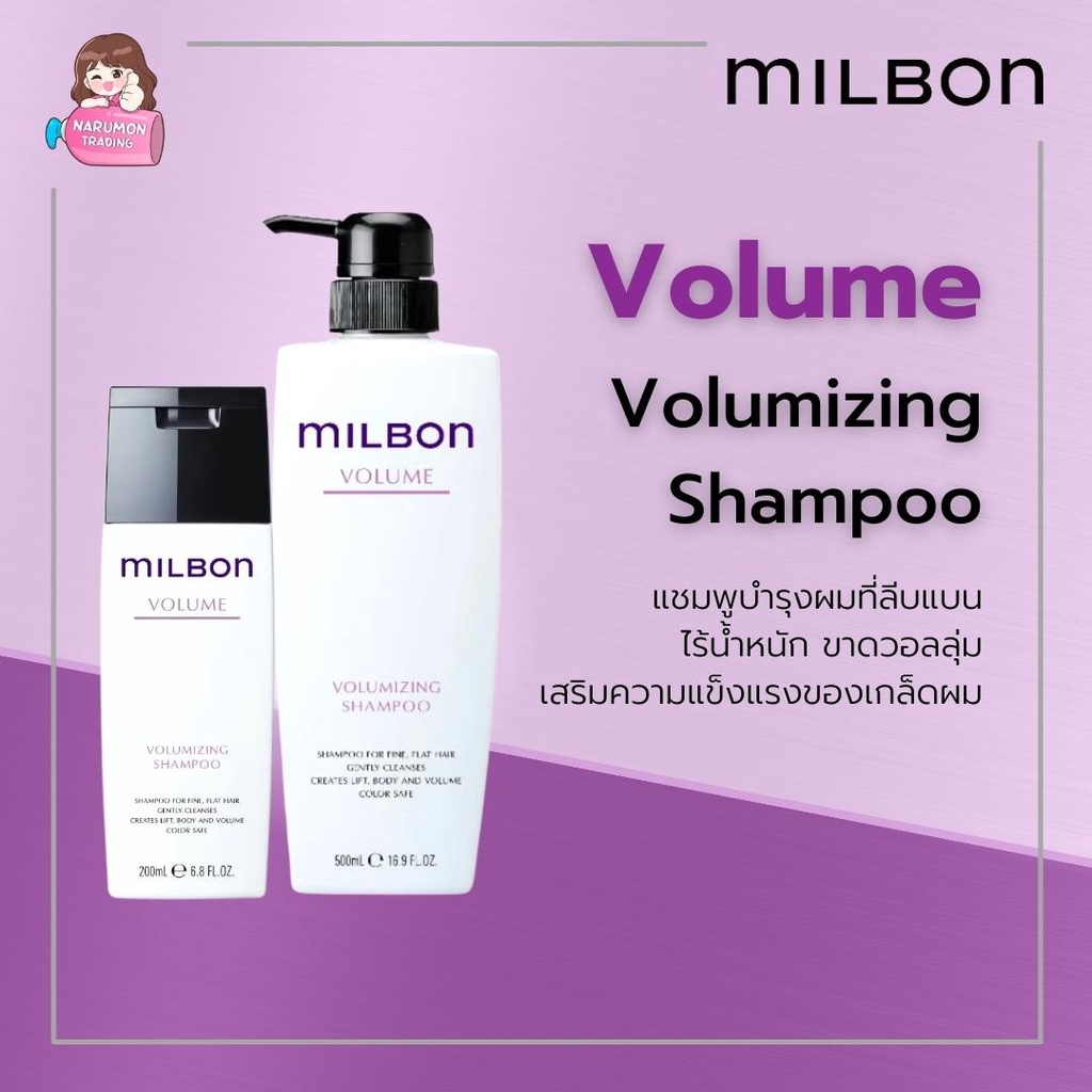 ลด 49%: Milbon Volume Volumizing Shampoo