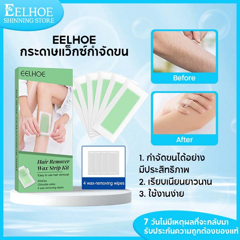 ลด 50%: EELHOE แผ่นแว๊กขน 40ชิ้น