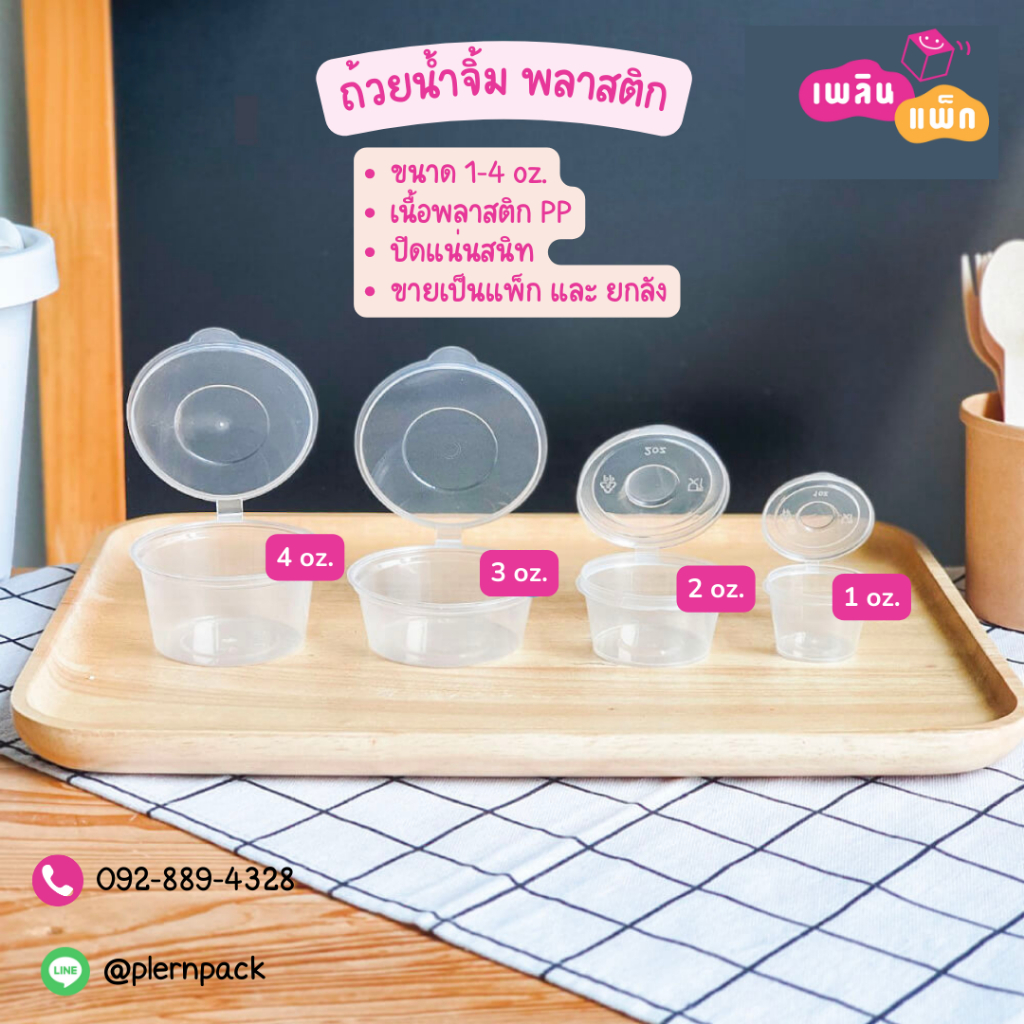 ลด 42%: ถ้วยน้ําจิ้ม ถ้วยซอส