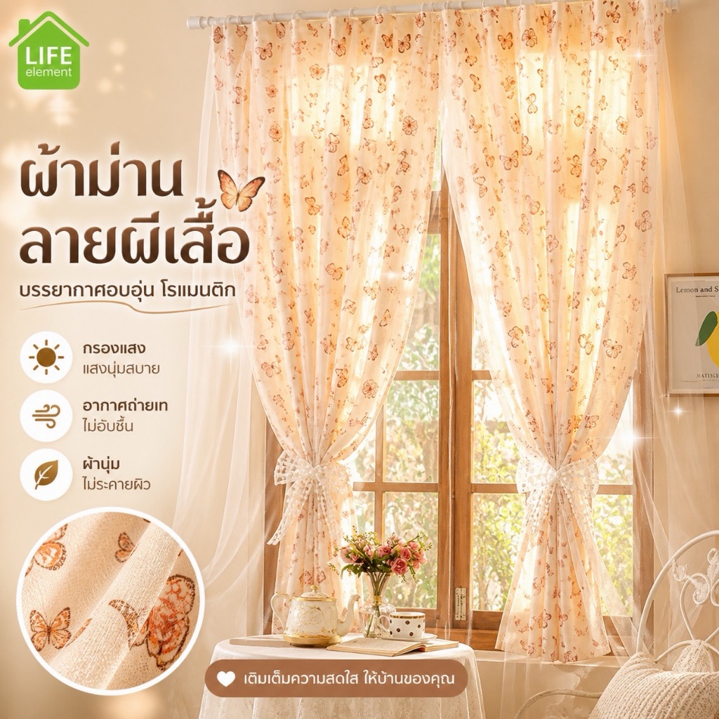 ลดลง 38.5% ม่านบัง ม่านกั้งนห้อง