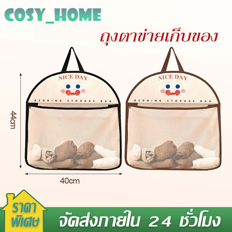 ลด 40% ถุงตาข่ายเก็บชุดชั้นใน/ครัว