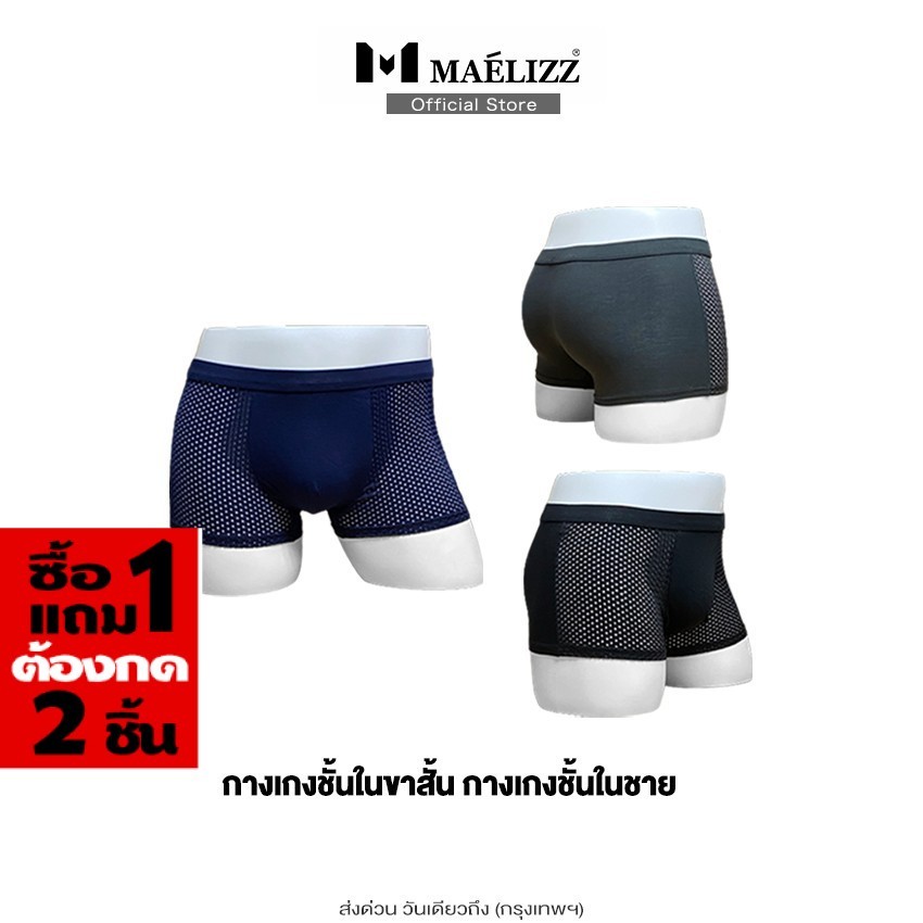 ลด 43%: Maelizz กางเกงชั้นในผู้ชาย