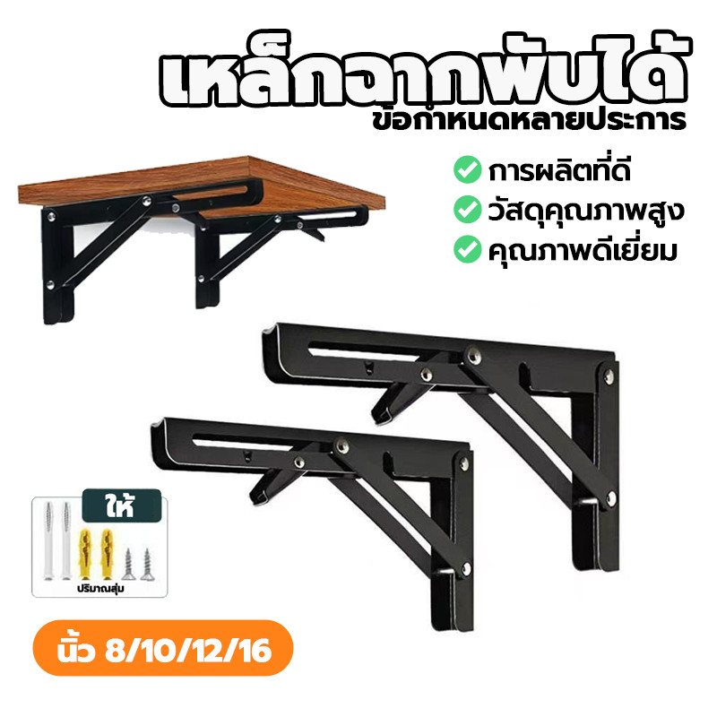 ลด 36.4% เหล็กฉากพับได้ ขารับชั้น