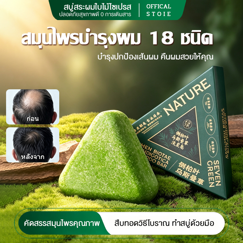 ลด 49%: สบู่สระผม 120g สูตรสมุนไพร