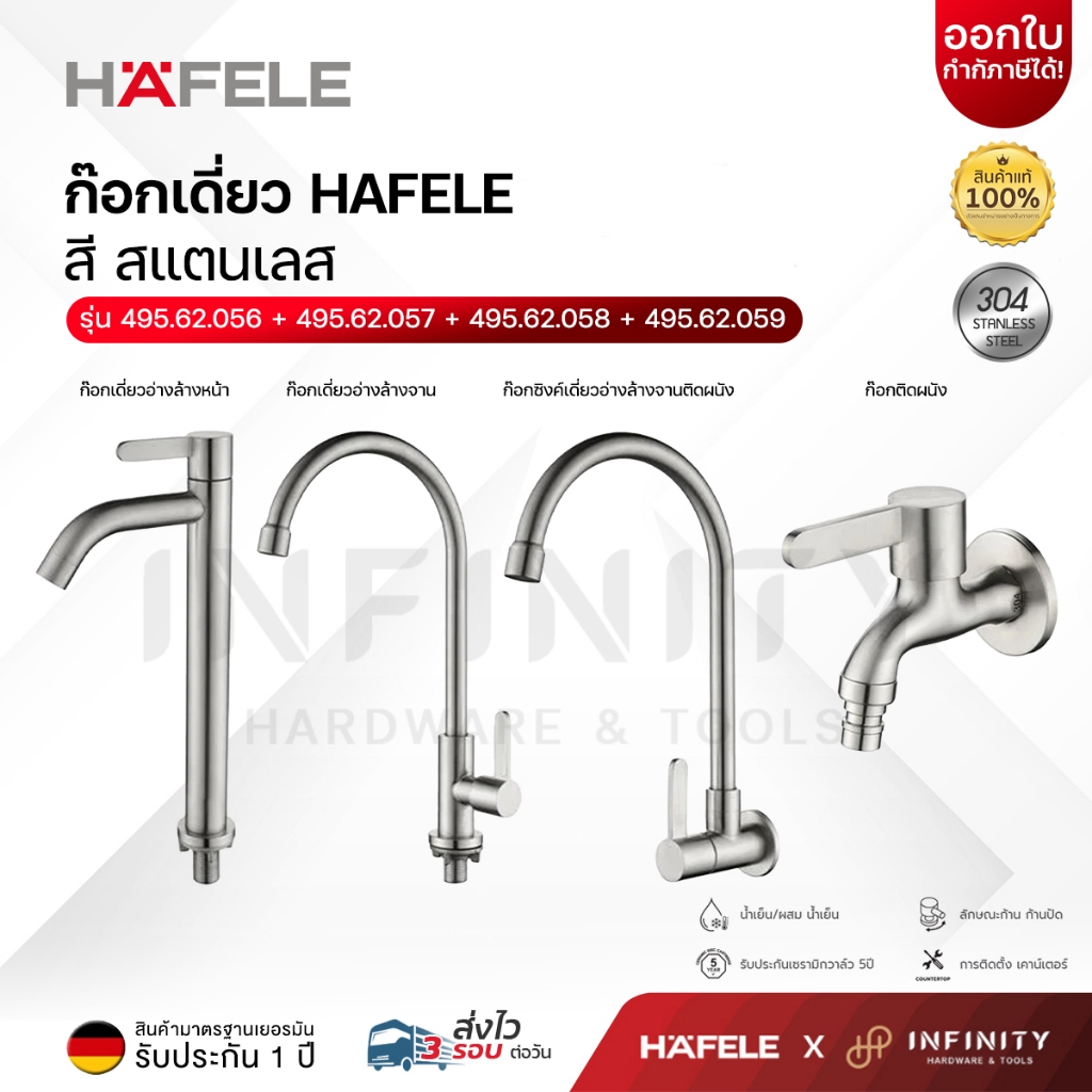 ลด 41%: HAFELEก๊อกน้ํา ก๊อกอ่างล้างหน้า