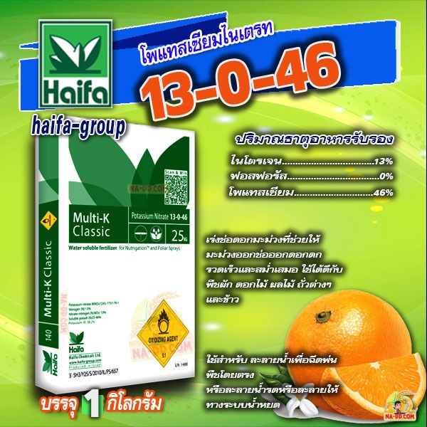 ลด 26%: ปุ๋ยเกล็ด สูตร 13-0-46 Haifa