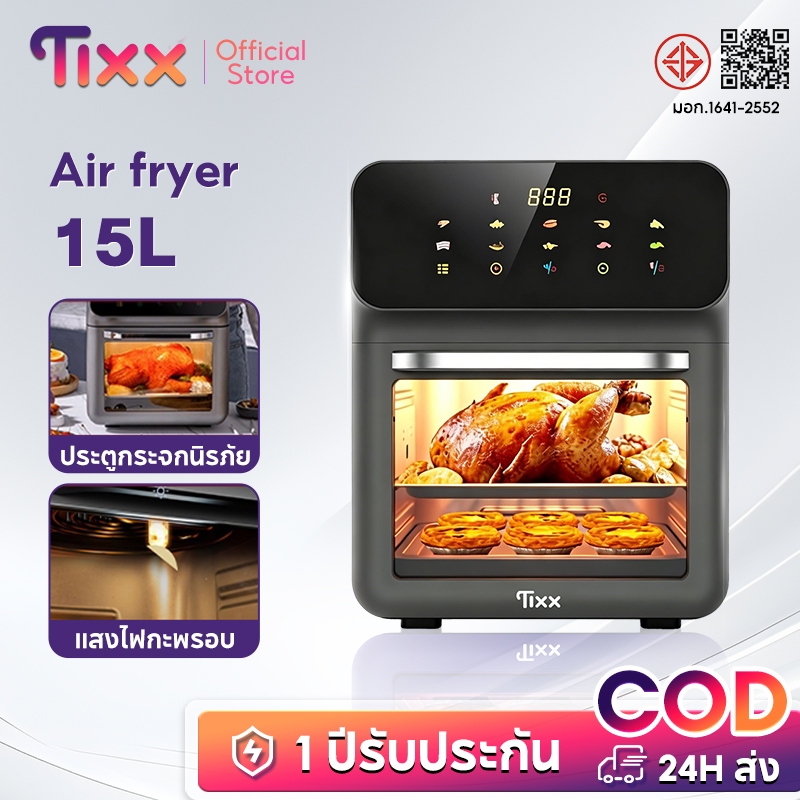 ลด 31%: TIXX 15L Air fryer