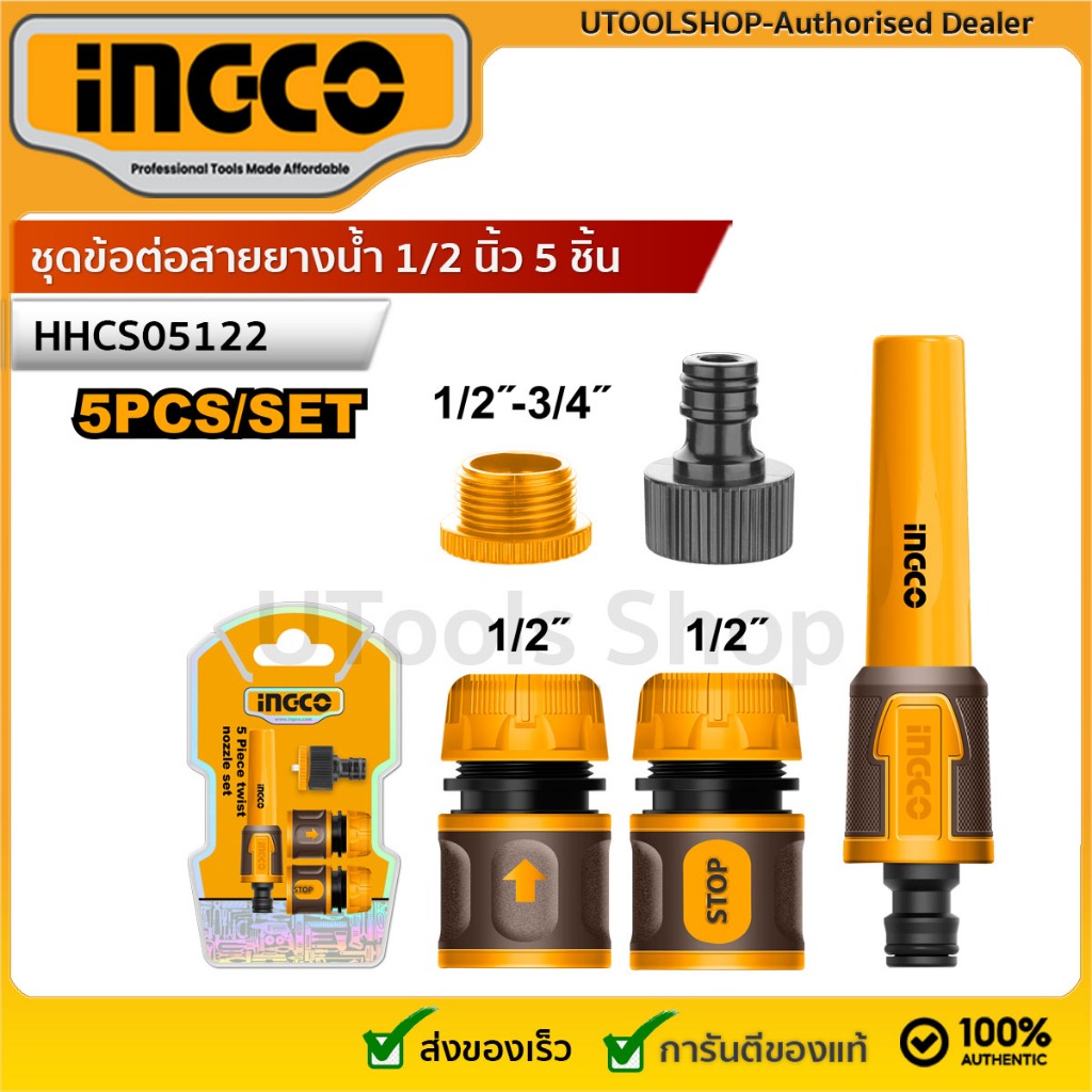 ราคาลดลงใหม่: INGCO ชุดข้อต่อสายยางน้ํา