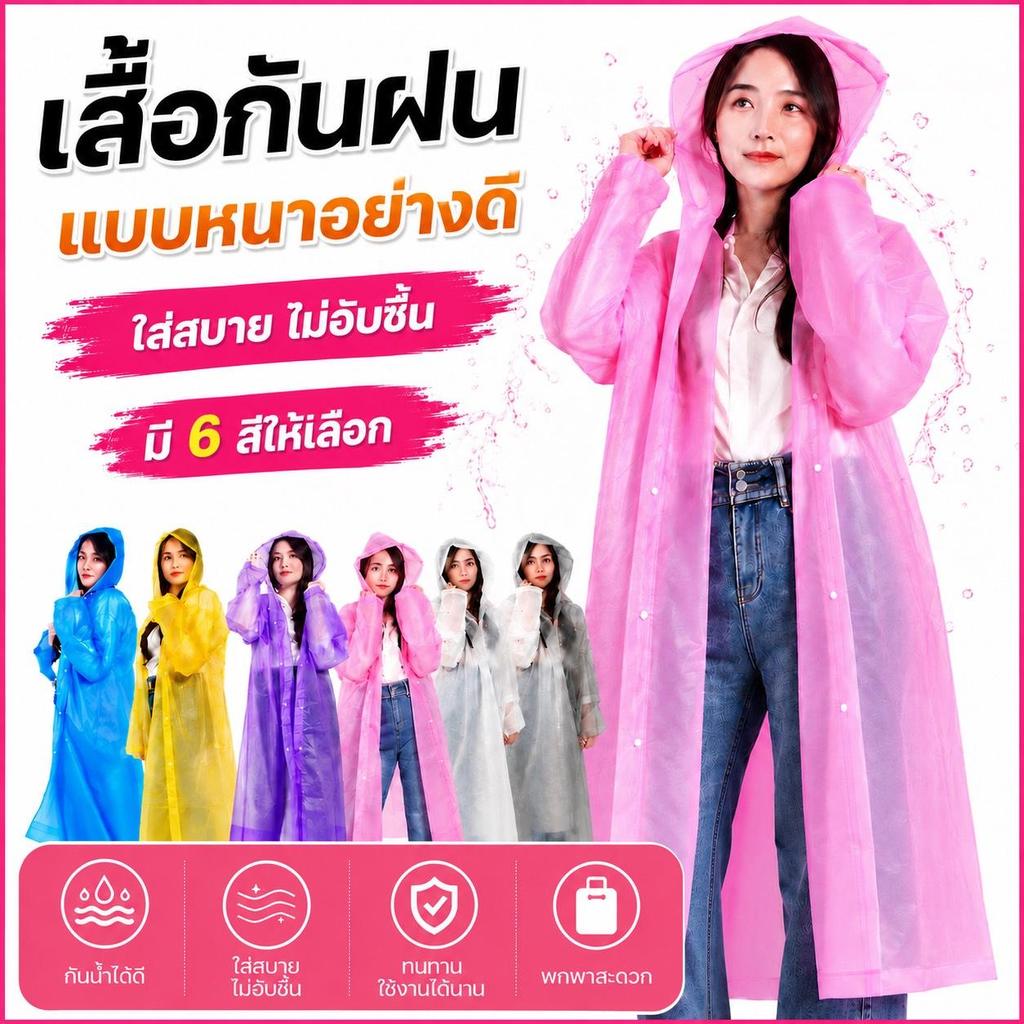 ลด 24%: เสื้อกันฝน EVA แบบยาว