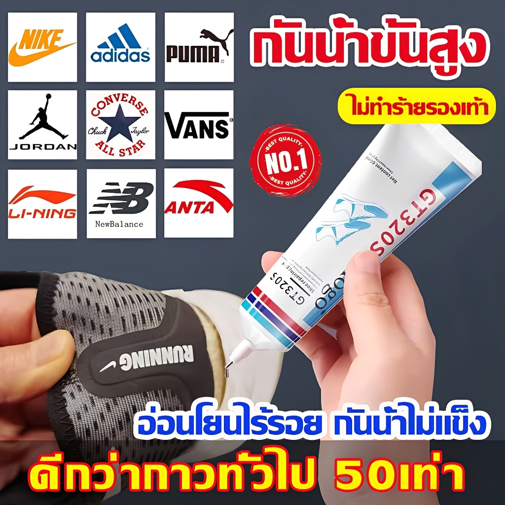 ลด 55.2% กาวซ่อมรองเท้าอเนกประสงค์