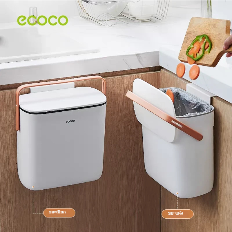 ลด 55%: ECOCO ถังขยะติดผนัง ไม่ต้องเจาะ