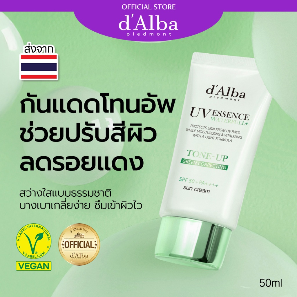 ลด 50%: d'Alba UV Essence Waterfull+