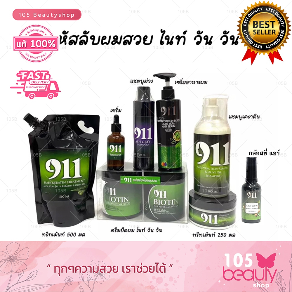 ลด 31.4%: 911 รหัสลับคืนผมสวย