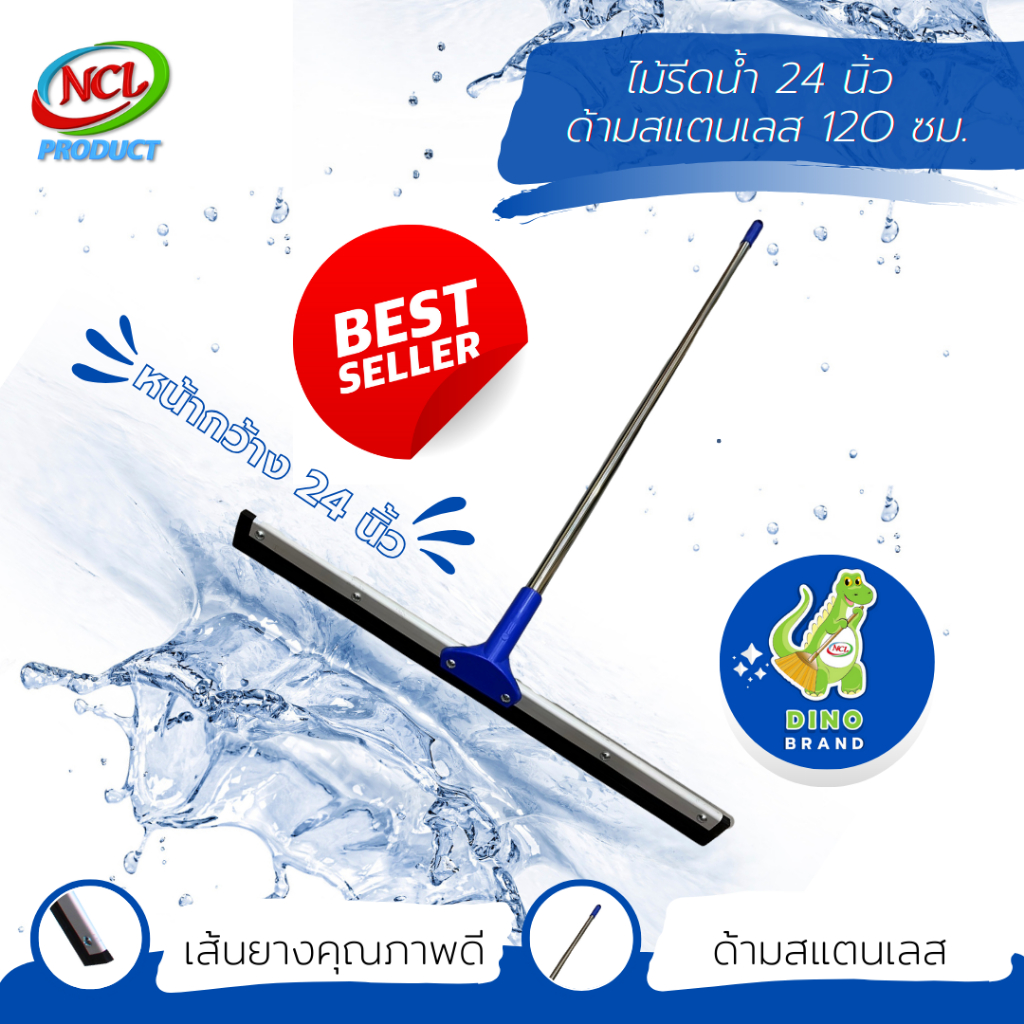 ลด 36.6% ไม้รีดน้ํา Dino(ไดโน)