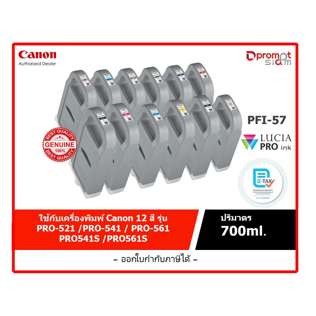 ลด 62%: CANON INK TANK PFI-57