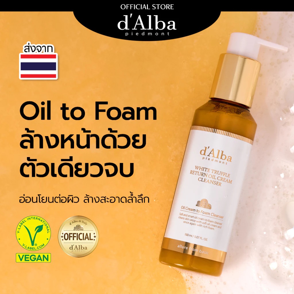 ลด 48%: d'Alba White Truffle Return Oil
