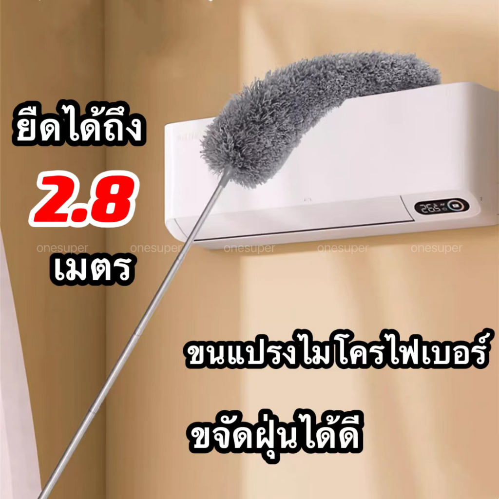 ลด 42%: ไม้ปัดฝุ่น
