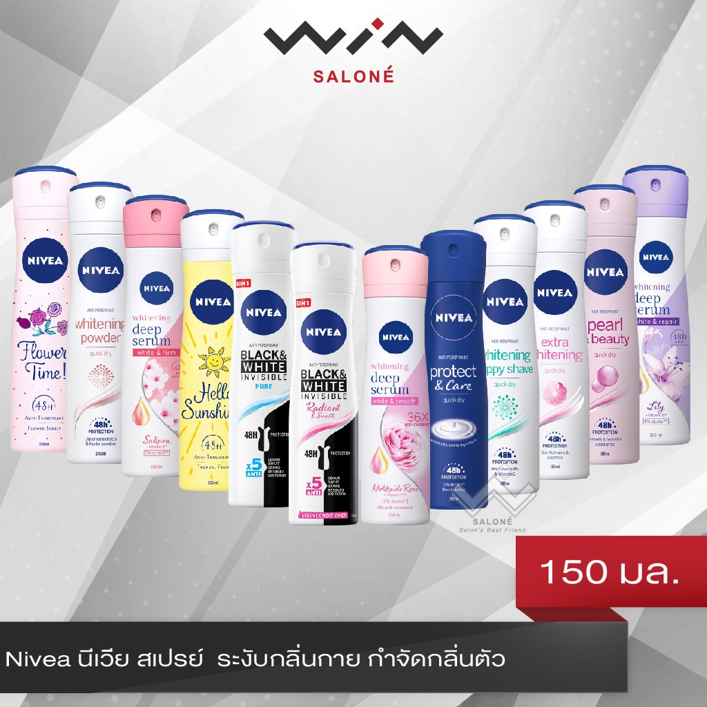 ลด 31%: Nivea นีเวีย สเปรย์ 150 มล. (สําหรับผู้หญิง)