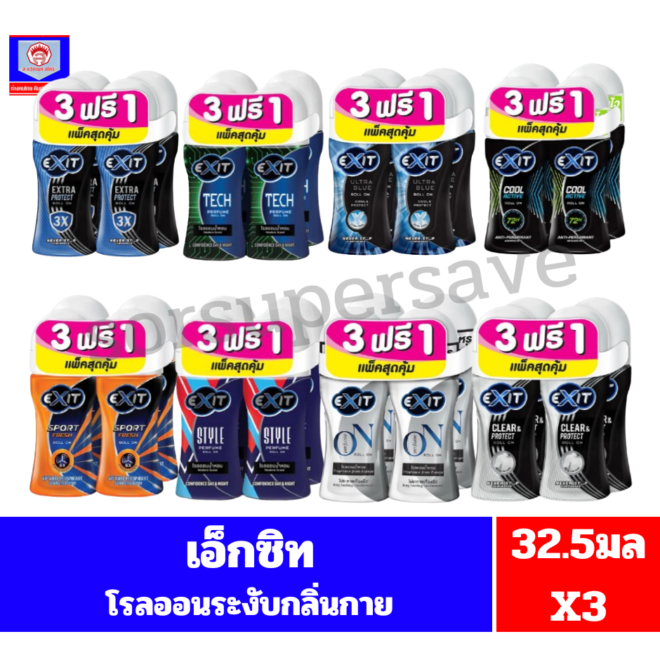 ลด 28.6% เอ็กซิท โรลออน แพ็ค3แถม1