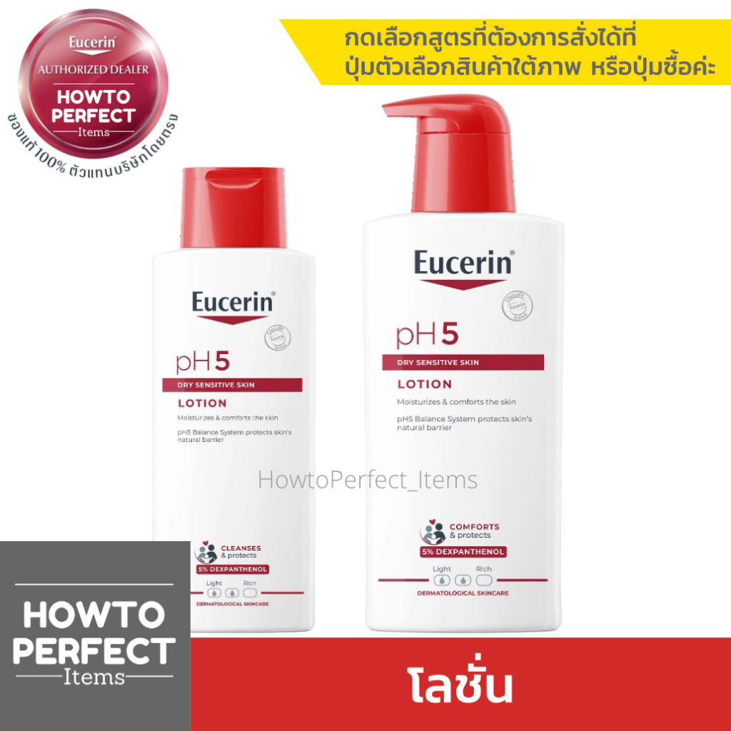 ลด 24%: EUCERIN pH5 LOTION