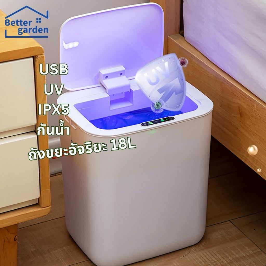 ลด 45%: ถังขยะอัตโนมัติ 18L ชาร์จUSB
