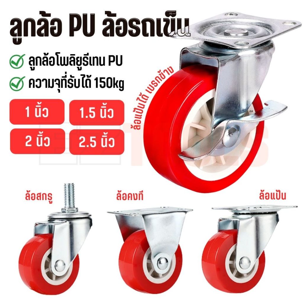 ลด 27%: ล้อรถเข็น ลูกล้อ PU ล้อยูรีเทน ขนาด (ราคาต่อชิ้น)