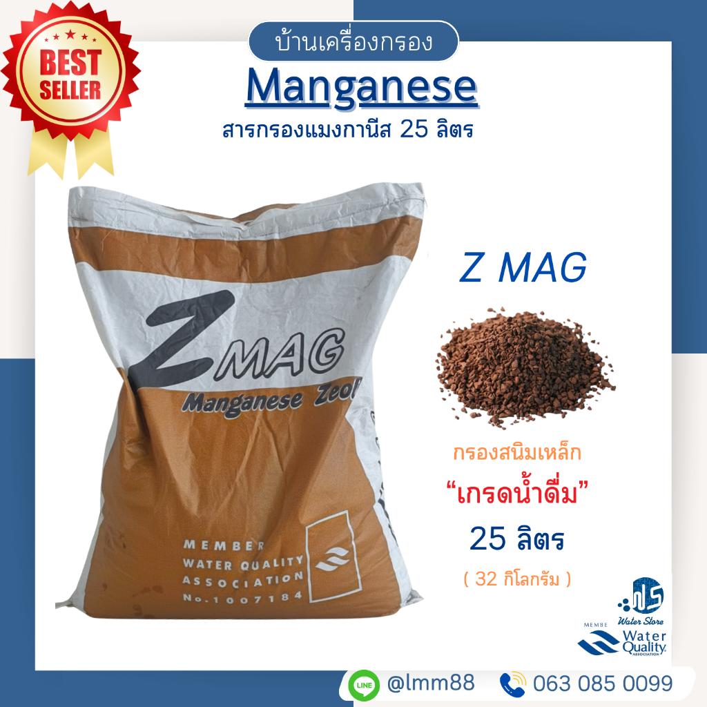 ลด 61%: สารกรองแมงกานีส Zeolite Z-mag