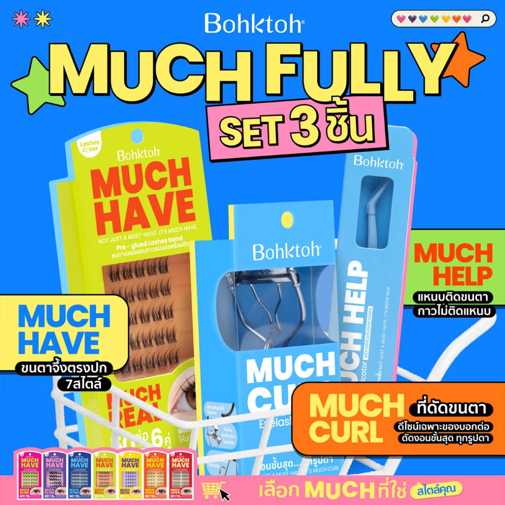 ลด 26%: BOHKTOH MUCH HAVE & MUCH